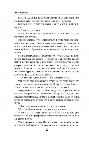 Элементарная магия фото книги 6