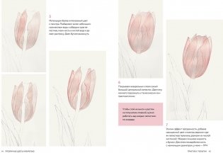 Прозрачные цветы акварелью. Рисуем в технике «рентген» фото книги 3