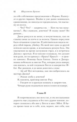 Джейн Эйр фото книги 13