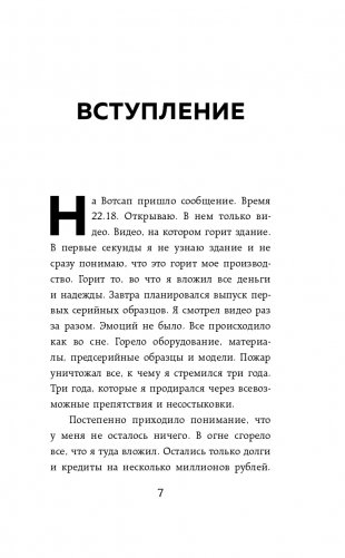 Из долгов к миллионам. Метод тайной комнаты фото книги 9