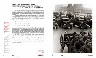 1941 год. Битва за Москву фото книги 3