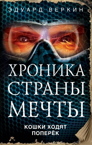 Кошки ходят поперёк фото книги