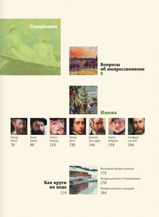 Шедевры импрессионизма фото книги 2