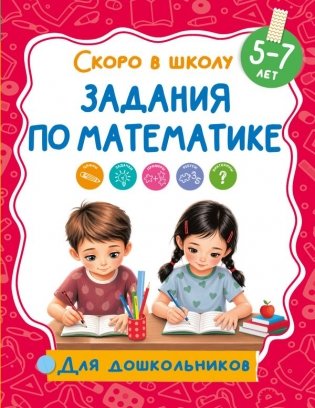 Задания по математике фото книги