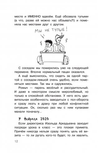 Дневник Батарейкина, или Рейкин, не позорься! фото книги 13
