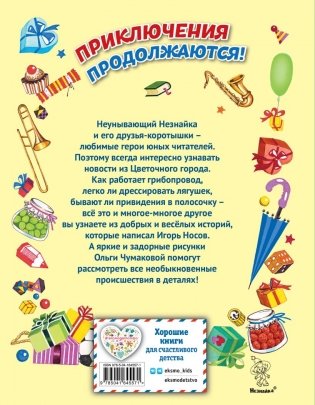 Остров Незнайки (ил. О. Чумаковой) фото книги 2