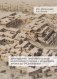 Архитектурно-пространственные композиции городов с древнейших времен до средневековья фото книги маленькое 2