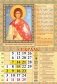 Календарь настенный перекидной "Православные святые целители" 170х250 на пружине на 2024 год фото книги маленькое 6