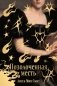 Позолоченная месть фото книги маленькое 2