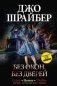 Без окон, без дверей фото книги маленькое 2