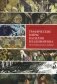 Графические миры Василия Владимирова: Из истории русского модерна фото книги маленькое 2