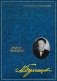 Собрание сочинений: В 8 т. Т. 3: Белая гвардия фото книги маленькое 2