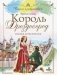 Король Дроздобород: сказка и раскраска фото книги маленькое 2