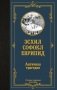 Античная трагедия фото книги маленькое 2