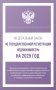 Федеральный закон "О государственной регистрации недвижимости" на 2025 год фото книги маленькое 2