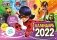 Календарь настенный перекидной с наклейками "Леди Баг и Супер-Кот" на 2022 год фото книги маленькое 2