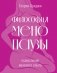 Философия менопаузы: осмысление женского опыта фото книги маленькое 2