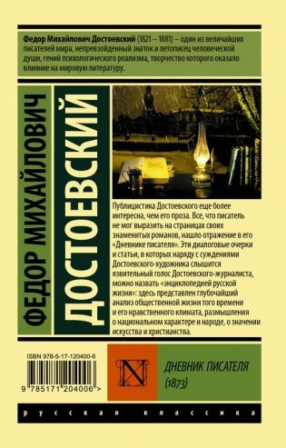 Дневник писателя (1873) фото книги 2