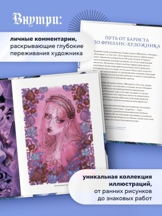 Артбук. Sad69kun. Слезы темного сада фото книги 4