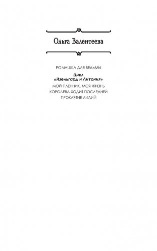 Ромашка для ведьмы фото книги 2