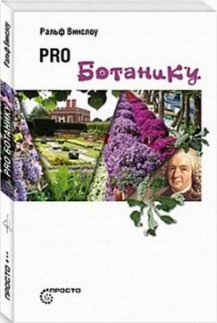 Pro Ботанику фото книги