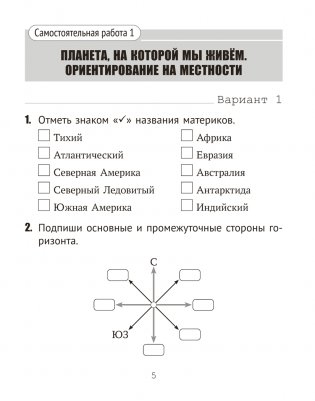 Человек и мир. 3 класс. Тематические самостоятельные работы фото книги 4