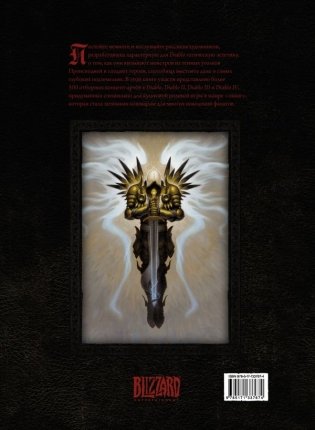 Энциклопедия Diablo фото книги 2