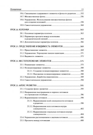 HTML и CSS. 33 урока для начинающих фото книги 12