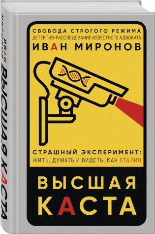 Высшая каста фото книги 2