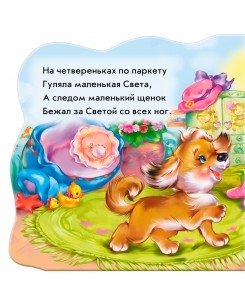 Учимся ходить. Развивающая книга фото книги 2