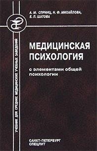 Медицинская психология фото книги