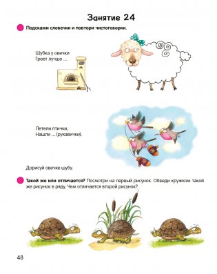 Умней-ка. 5—6 лет. Речевая мозаика фото книги 5