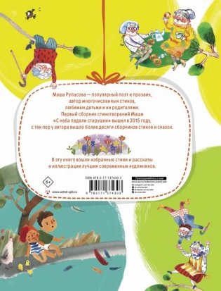 Где растут бабули. Избранные стихи и рассказы фото книги 2