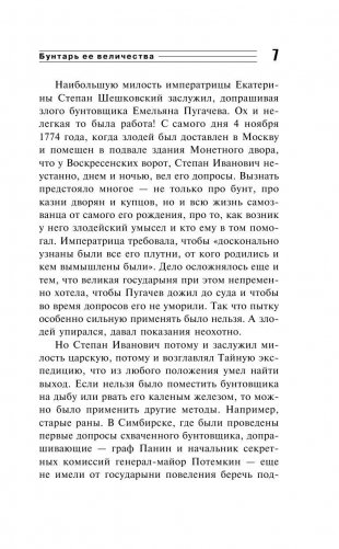 Бунтарь ее величества фото книги 7