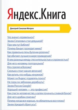 Яндекс. Книга фото книги