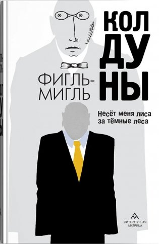 Колдуны: роман фото книги