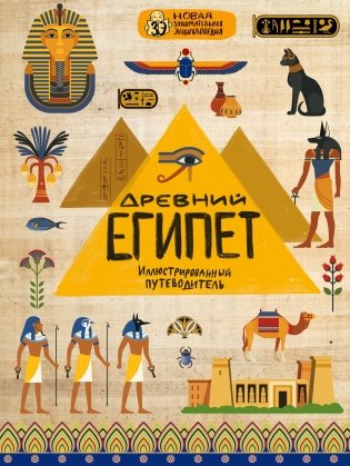Древний Египет фото книги