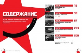 Легковые автомобили СССР. Полная история фото книги 2