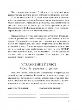 Кого выбирают деньги. Все наше богатство от Бога фото книги 8