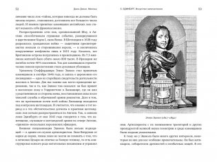 Масоны: Как вольные каменщики сформировали современный мир фото книги 12