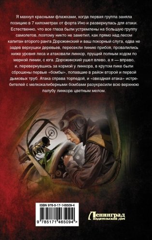 Альт-летчик фото книги 2