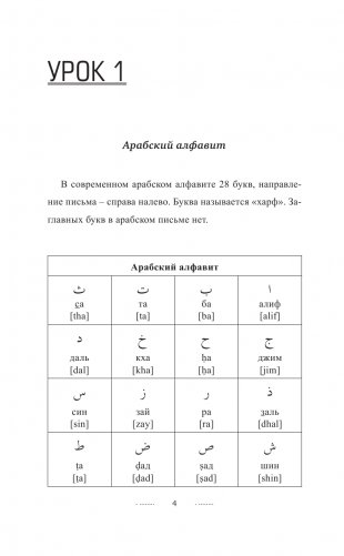 Арабский язык для новичков фото книги 5