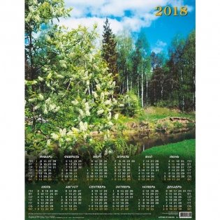 Календарь настенный на 2018 год "Весна", 450х580 мм фото книги