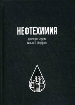 Нефтехимия фото книги
