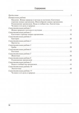 Биология. 6 класс. Сборник контрольных и самостоятельных работ. ГРИФ фото книги 7