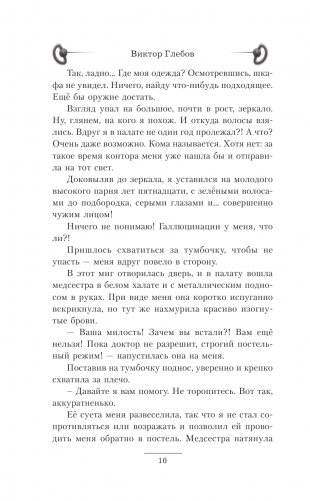 Эргоном. Последний ассасин фото книги 11