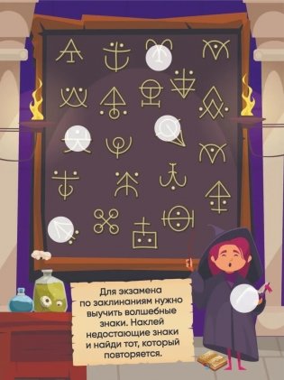 Забавные наклейки "Школа волшебства" фото книги 2