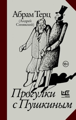Прогулки с Пушкиным фото книги