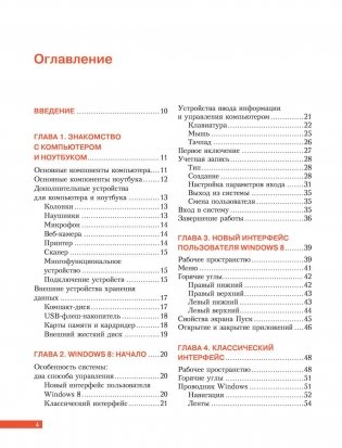 Визуальная энциклопедия компьютера и ноутбука фото книги 4