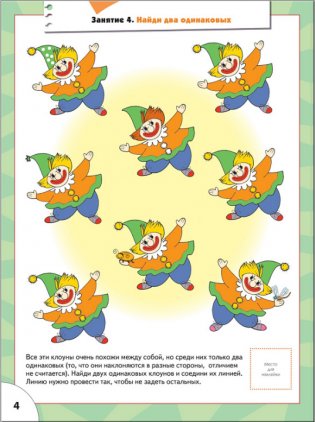 Логика, мышление. Для занятий с детьми от 5 до 6 лет фото книги 4